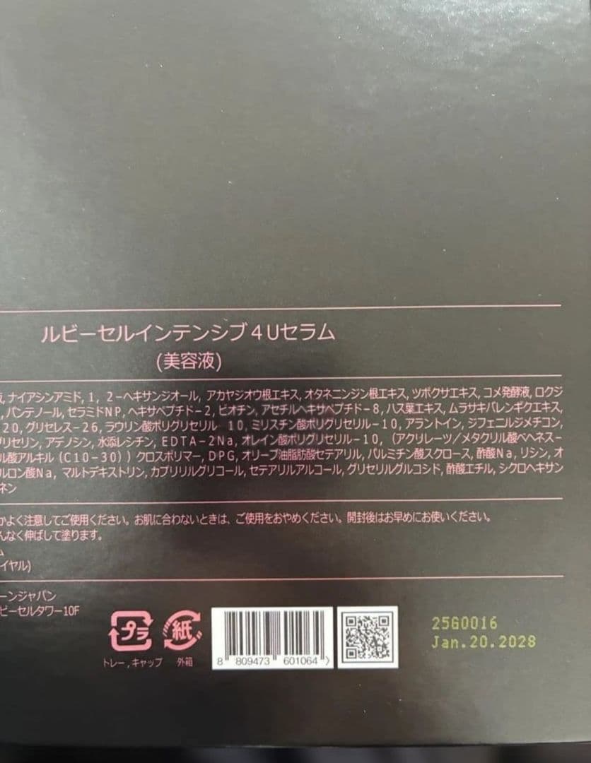 「正規品」ルビーセル 4Uセラム 18本 1箱 箱無し発送