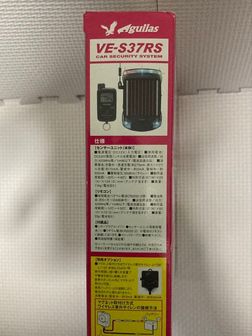 【ペアリング確認済】YUPITERU VE-S37RS　カーセキュリティシステム