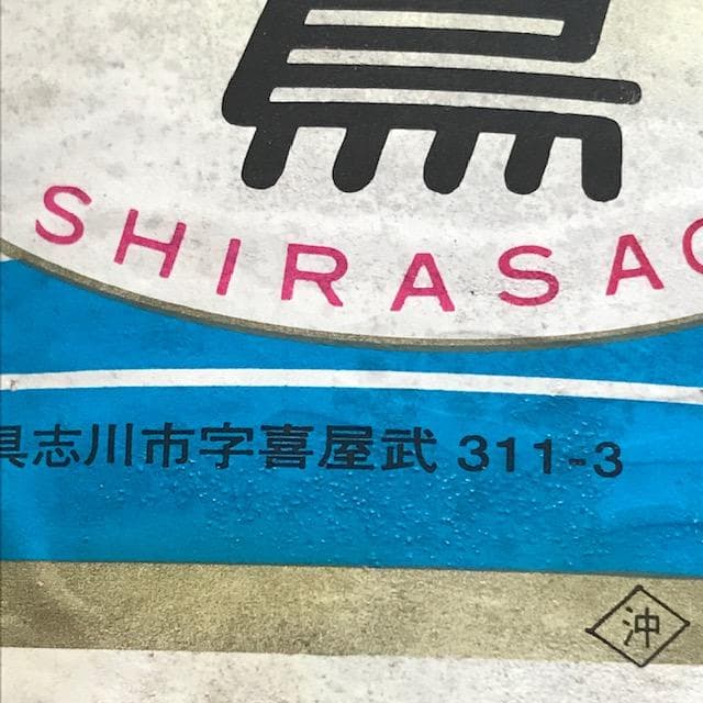 つよし　幻の「白鷺」