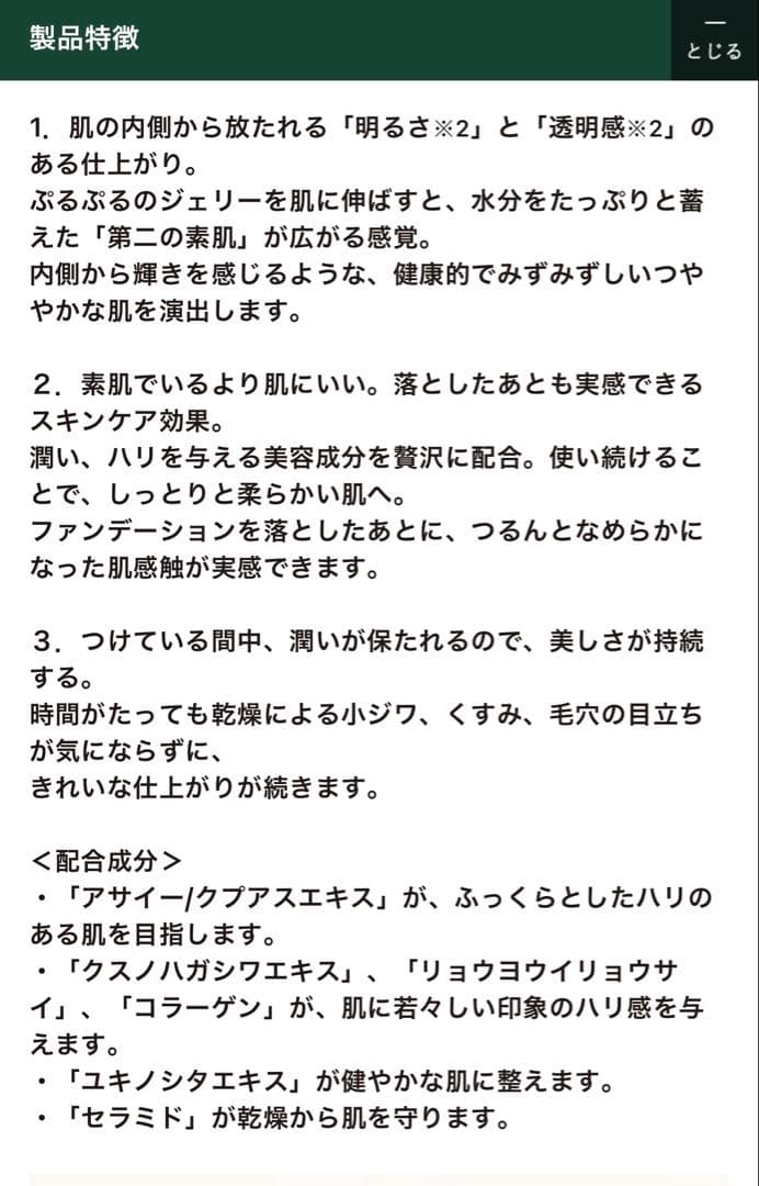 カバーマーク スキンケア ジェリーファンデーション （30g　全2色）　01