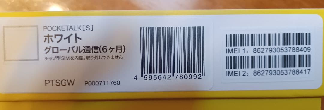 POCKETALK S ポケトークS 翻訳機 ホワイト( 美品）