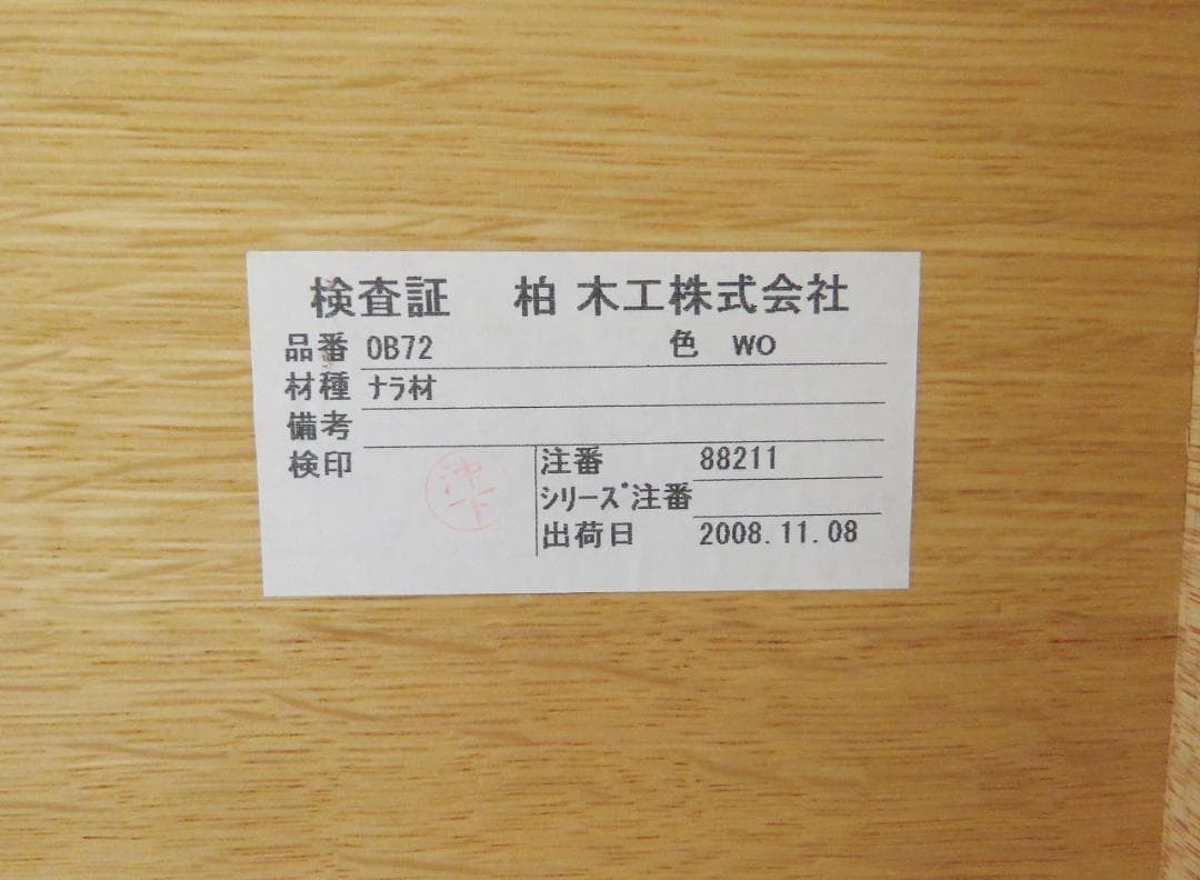 ★美品★飛騨 柏木工 ダイニングテーブル ソフィーシリーズ ナラ無垢 IDC大塚