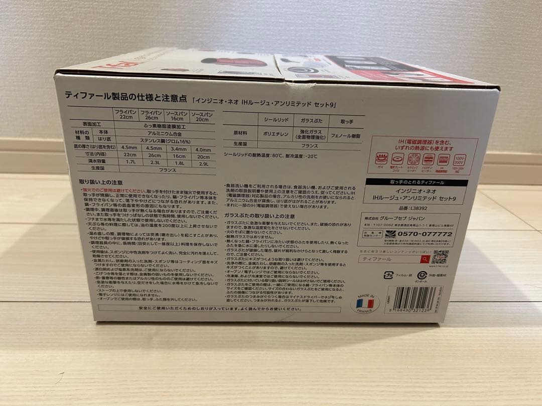 新品 ティファール インジニオ・ネオ IHルージュ アンリミテッド セット9