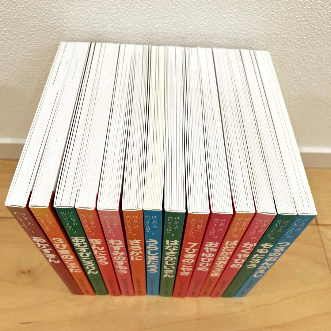 はじめてのめいさくえほん　絵本セット　14冊　いもとようこ　むかし話