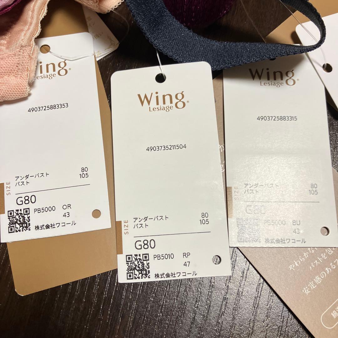 ワコール　wingレシアージュフルカップタイプ G80