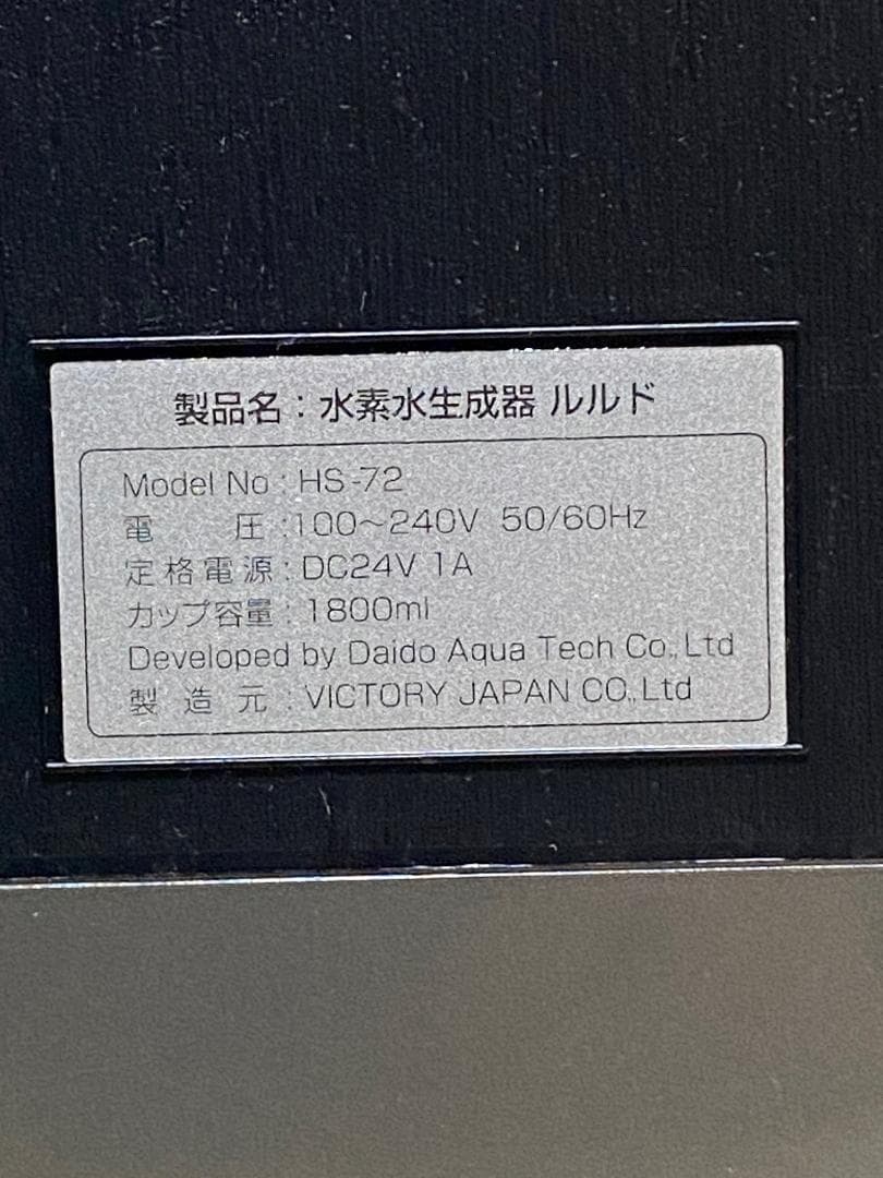 ルルド　高濃度水素水生成器 ルルド