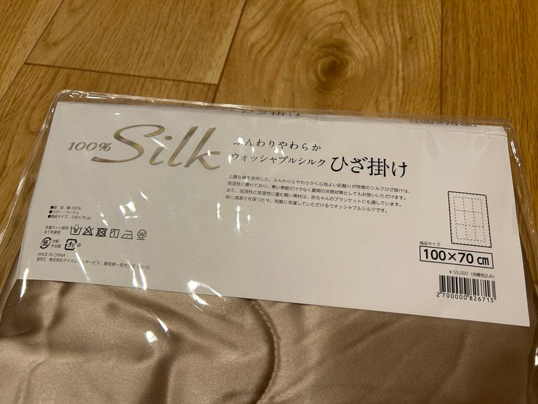 シルクひざ掛け 100x70cmじぶんまくら