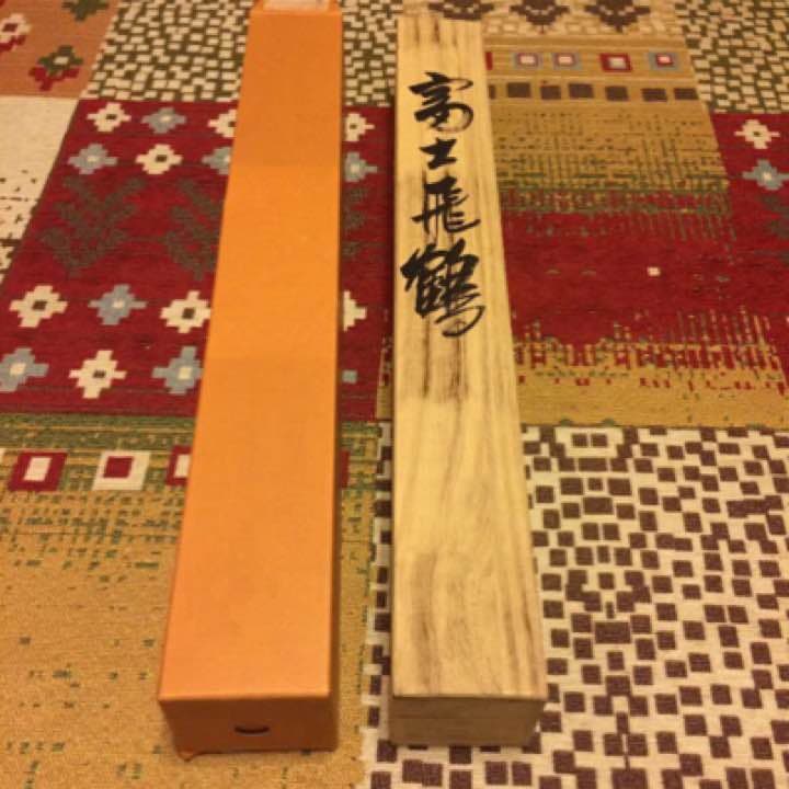 森川正 掛軸