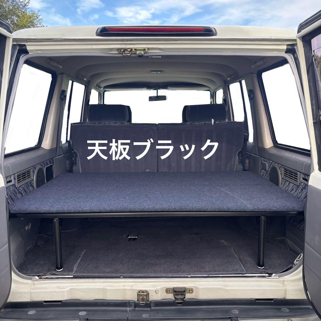 ※ TNさま専用　　HZJ77 天板ブラック