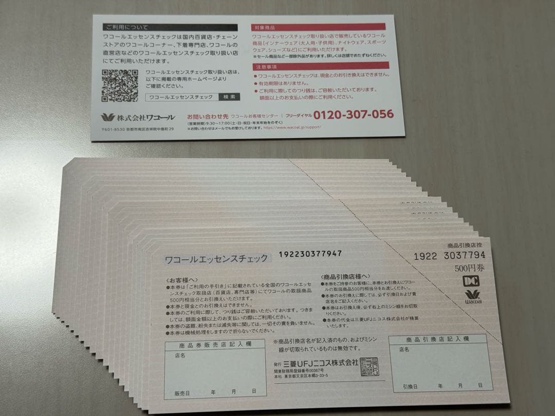 ワコール商品チケット一万円分（WACOAL ESSENCE CHECK）