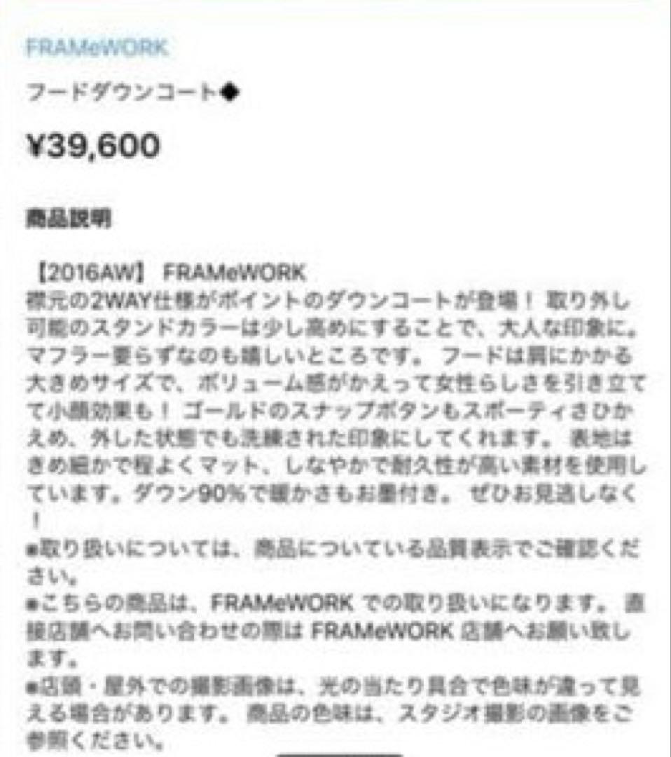 フレームワーク　ダウンジャケット　ベージュ