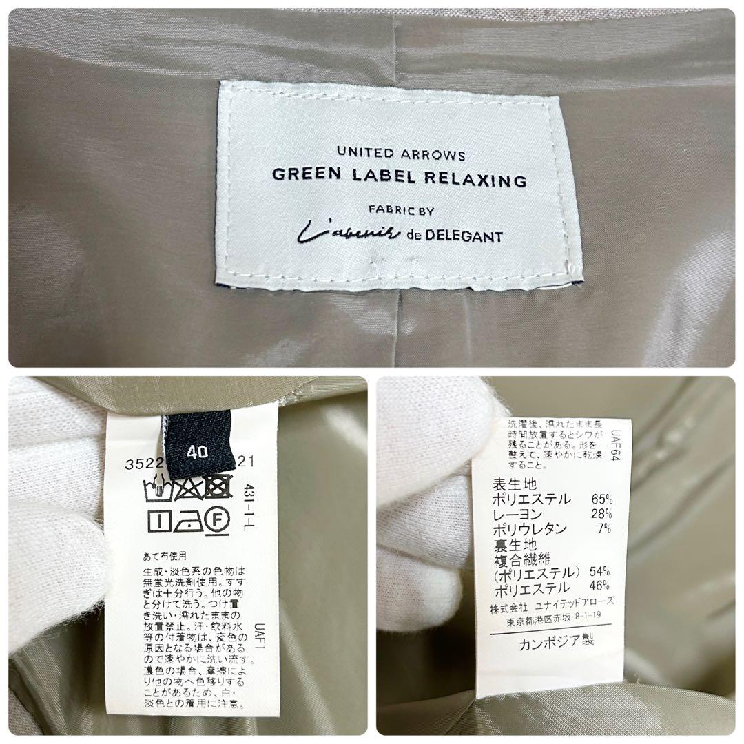 グリーンレーベルリラクシング ノーカラー パンツスーツ 洗濯可 セットアップ