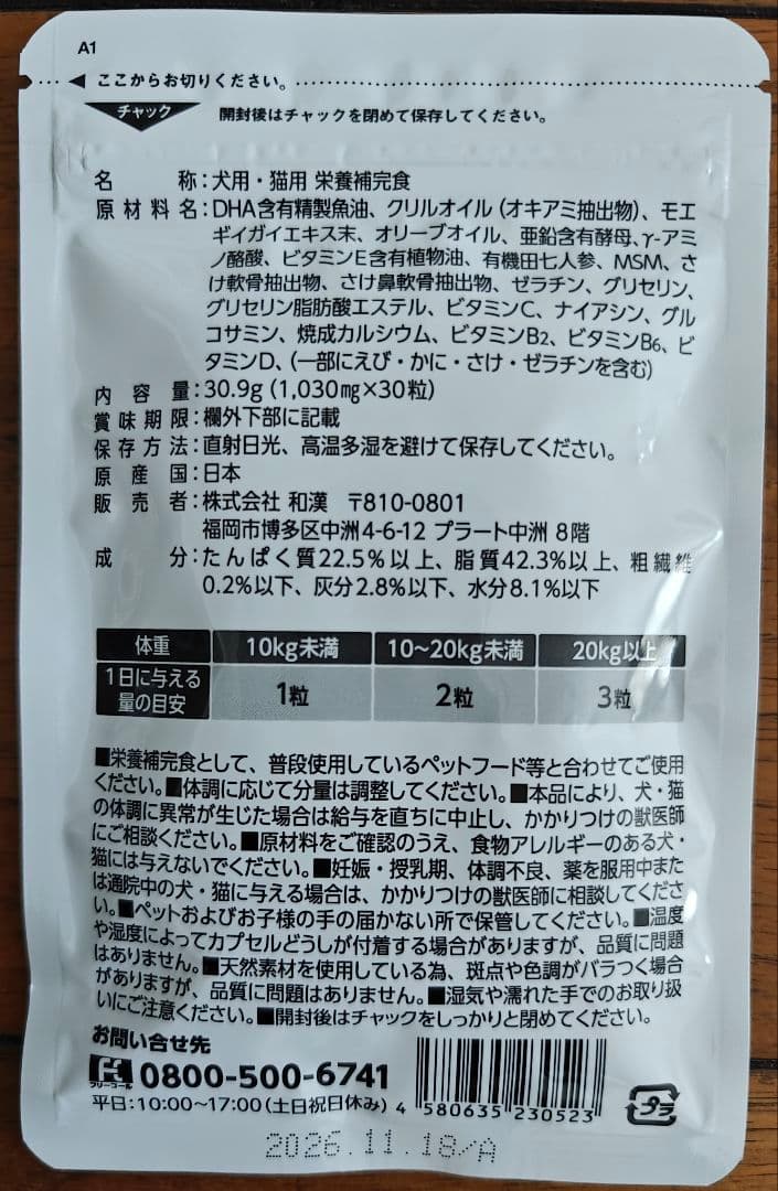 うちのカラダサポート PREMIUM 15粒 × 3袋