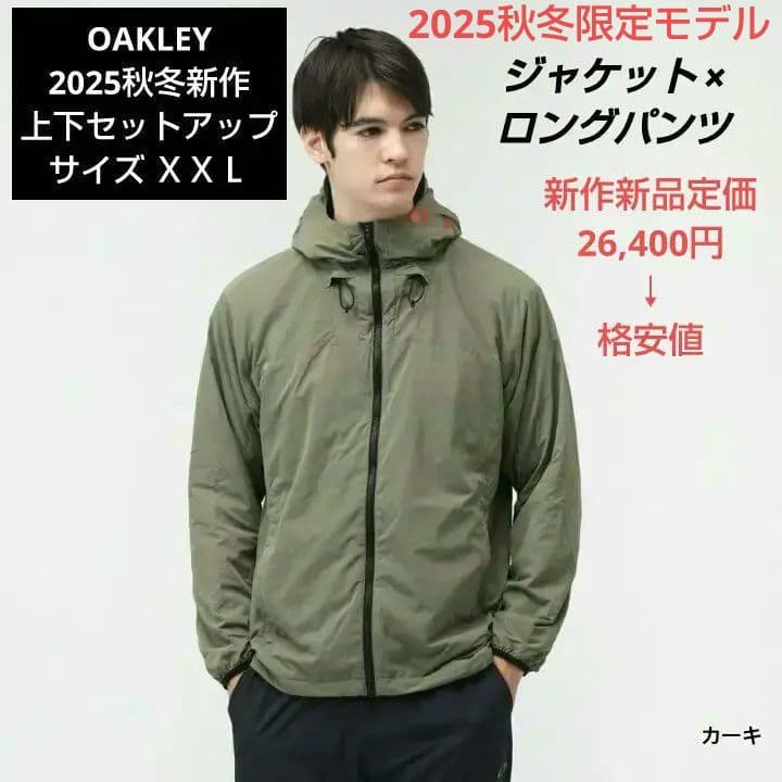 OAKLEY 2025秋冬新作 上下セットアップ サイズ ＸＸＬ