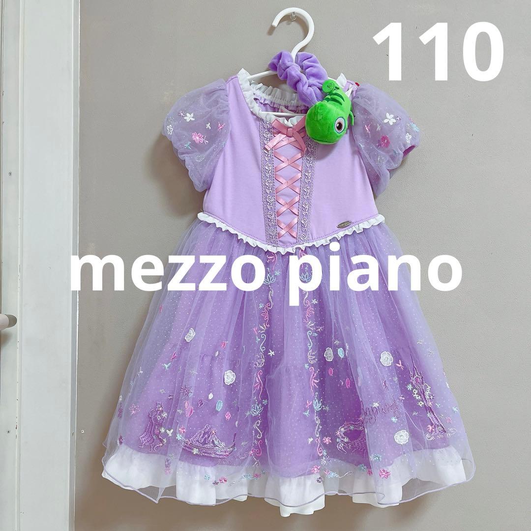 最安値❤️2点❤️メゾピアノ❤️ラプンツェル❤️ワンピ❤️パスカル❤️シュシュ❤️