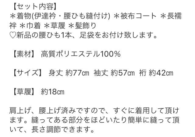 七五三 被服セット