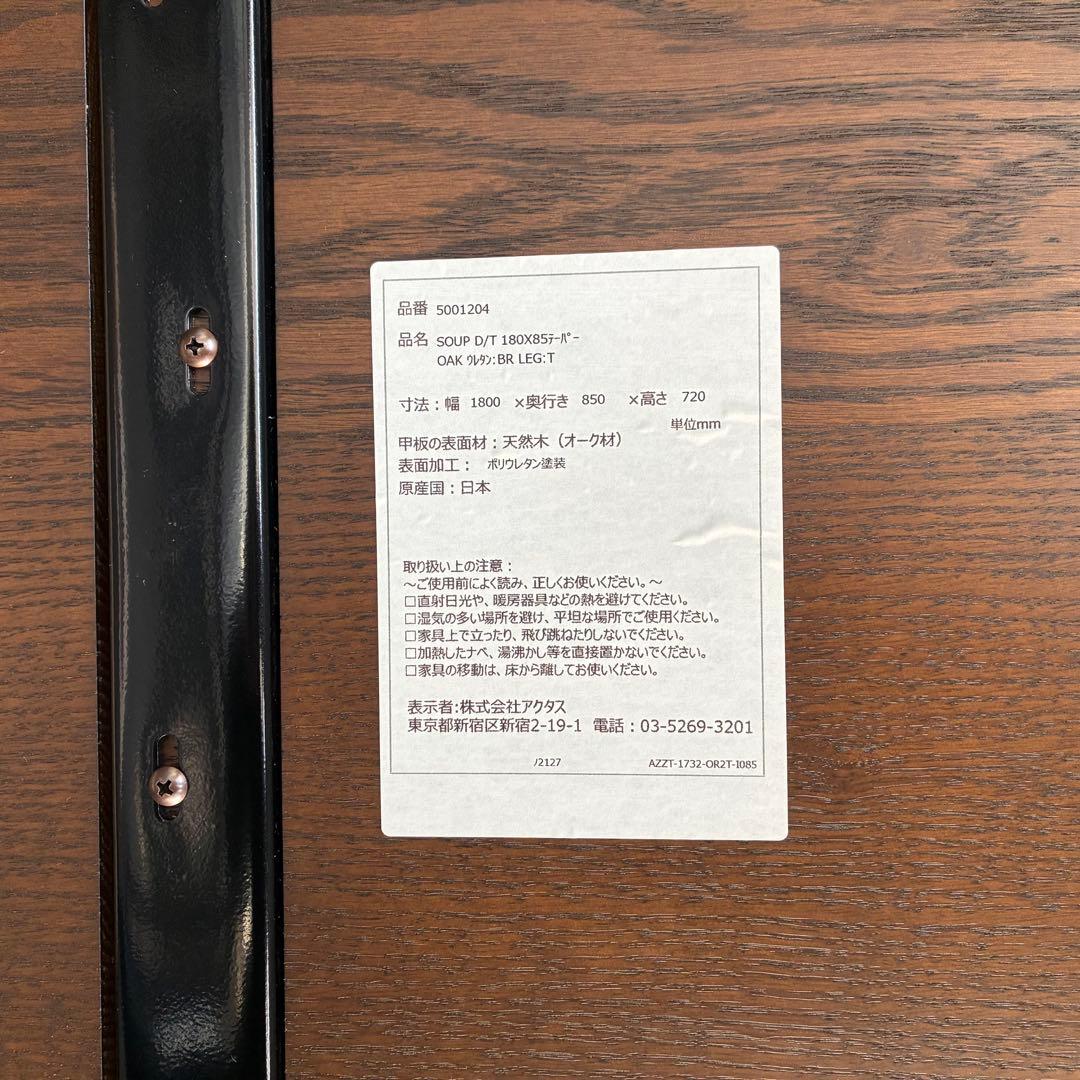 ACTUS アクタス SOUP ダイニングテーブル W180 オーク 定価17万