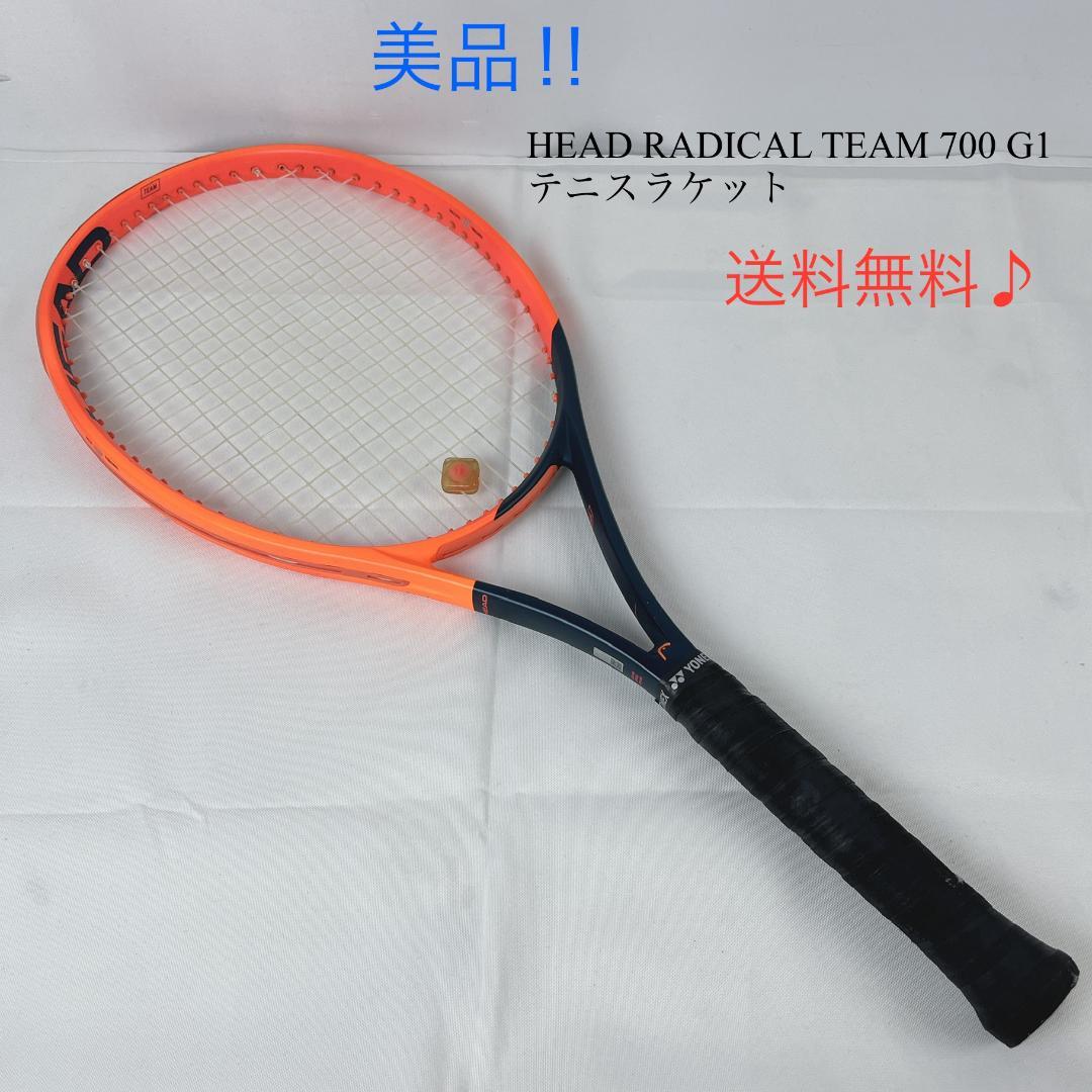 美品☘️ HEAD RADICAL TEAM 700 G1 テニスラケット