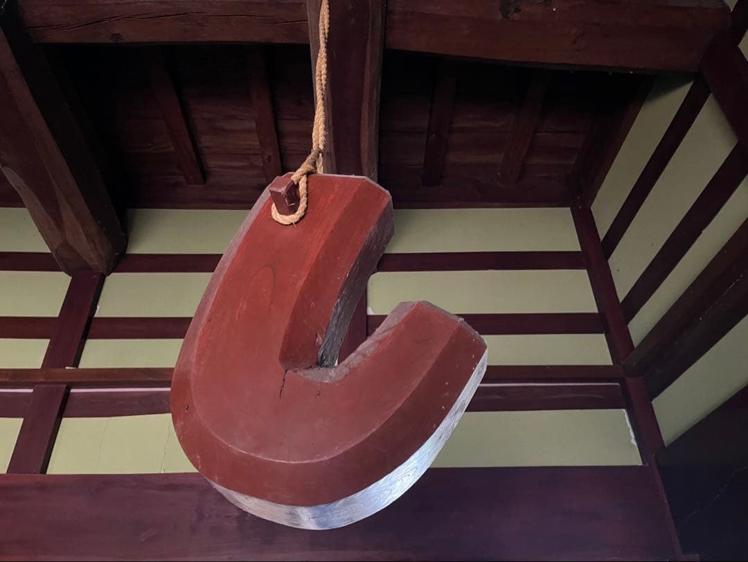 自在鉤　（囲炉裏　パーツ）