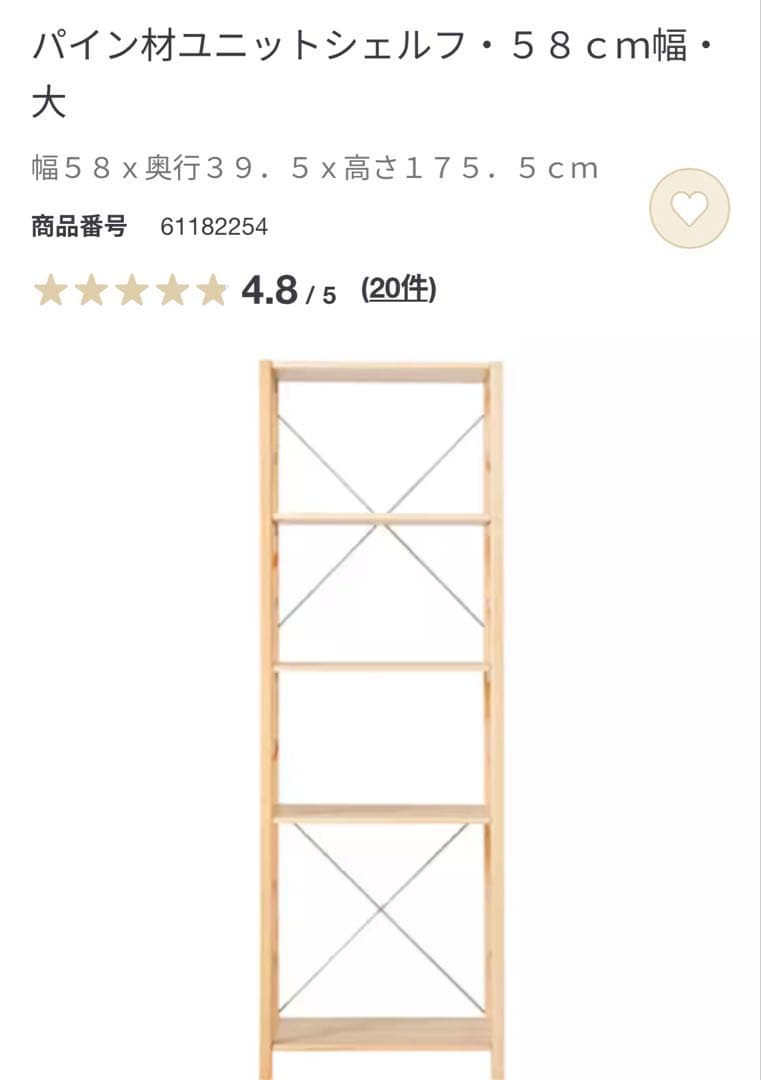 m★無印 パイン材ユニットシェルフ・５８ｃｍ幅・大