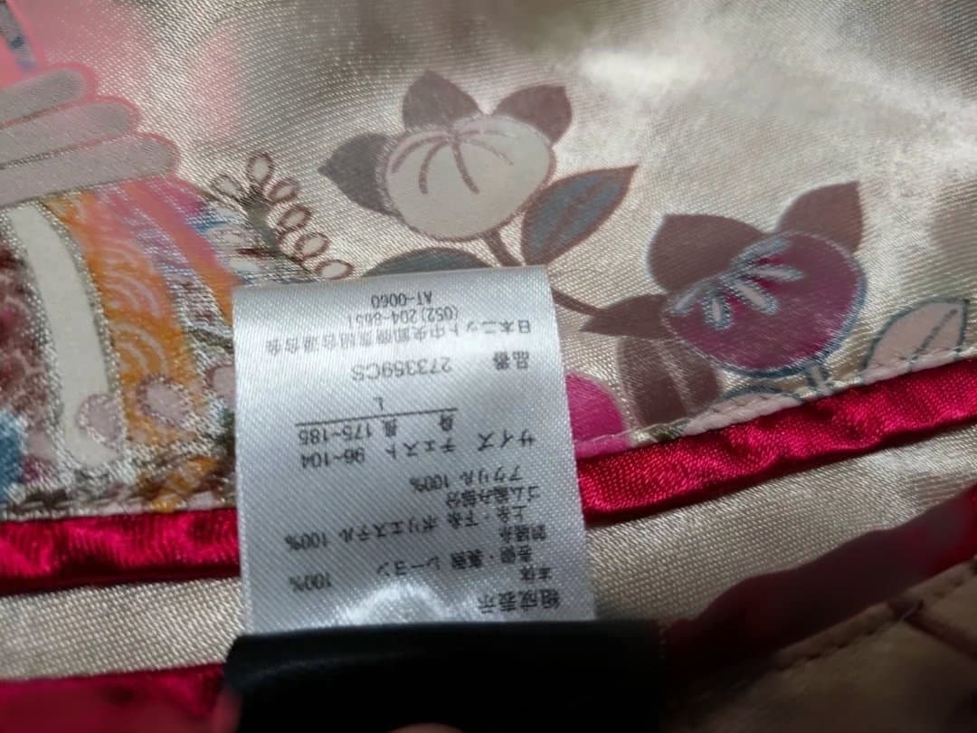 雅結　スカジャン