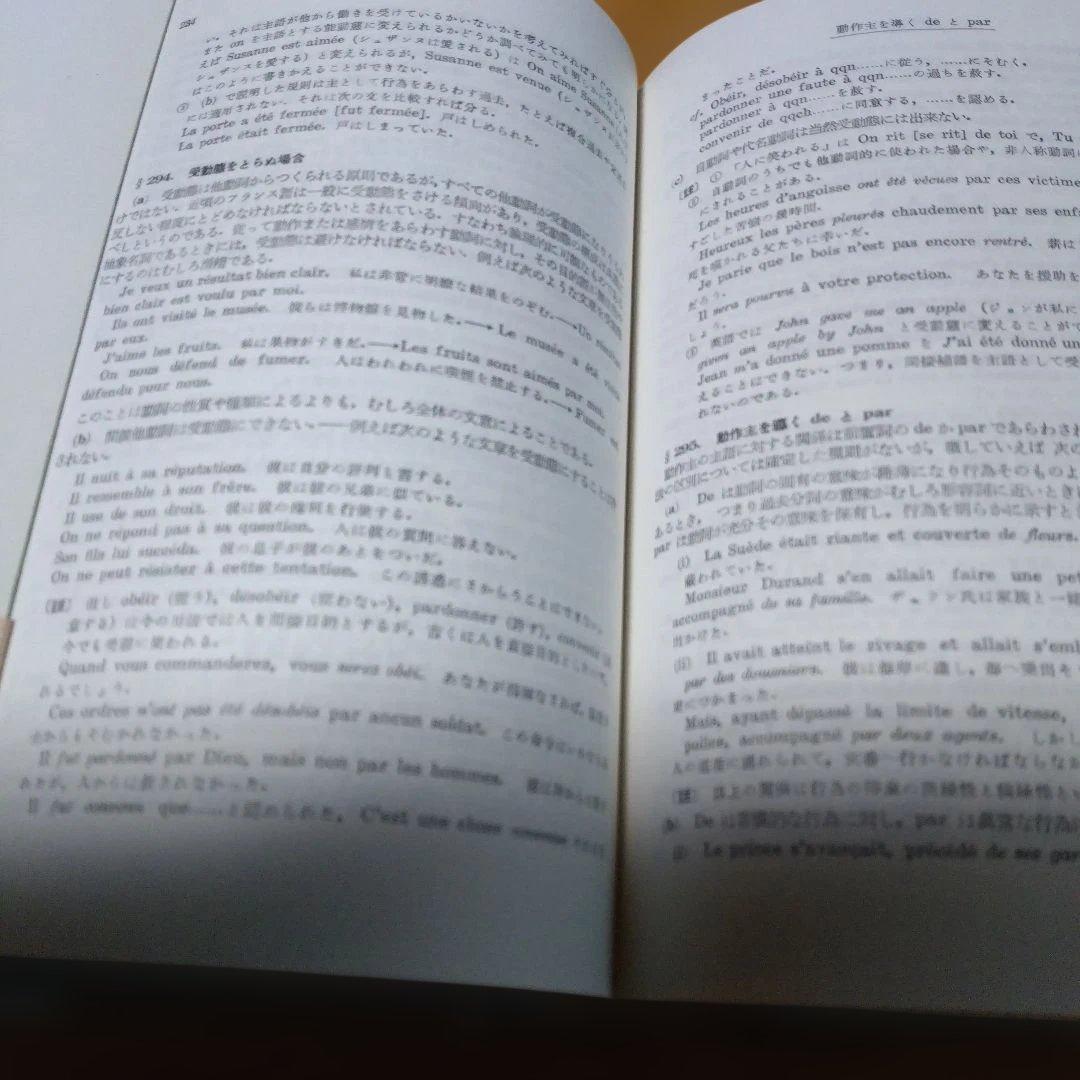 【　フランス文法大全 】田辺 貞之助