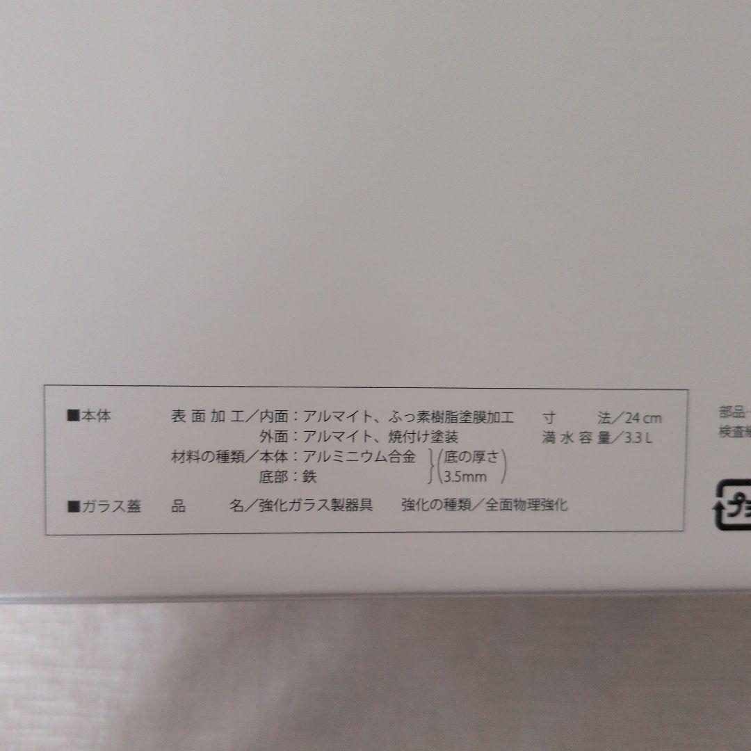 レミパンプラス 24cm フライパン 黒 和平フレイズ　新品未使用品