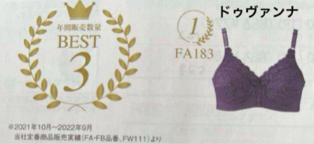 龍　シャルレ　ドゥヴァンナ　ブラ　F70 2枚