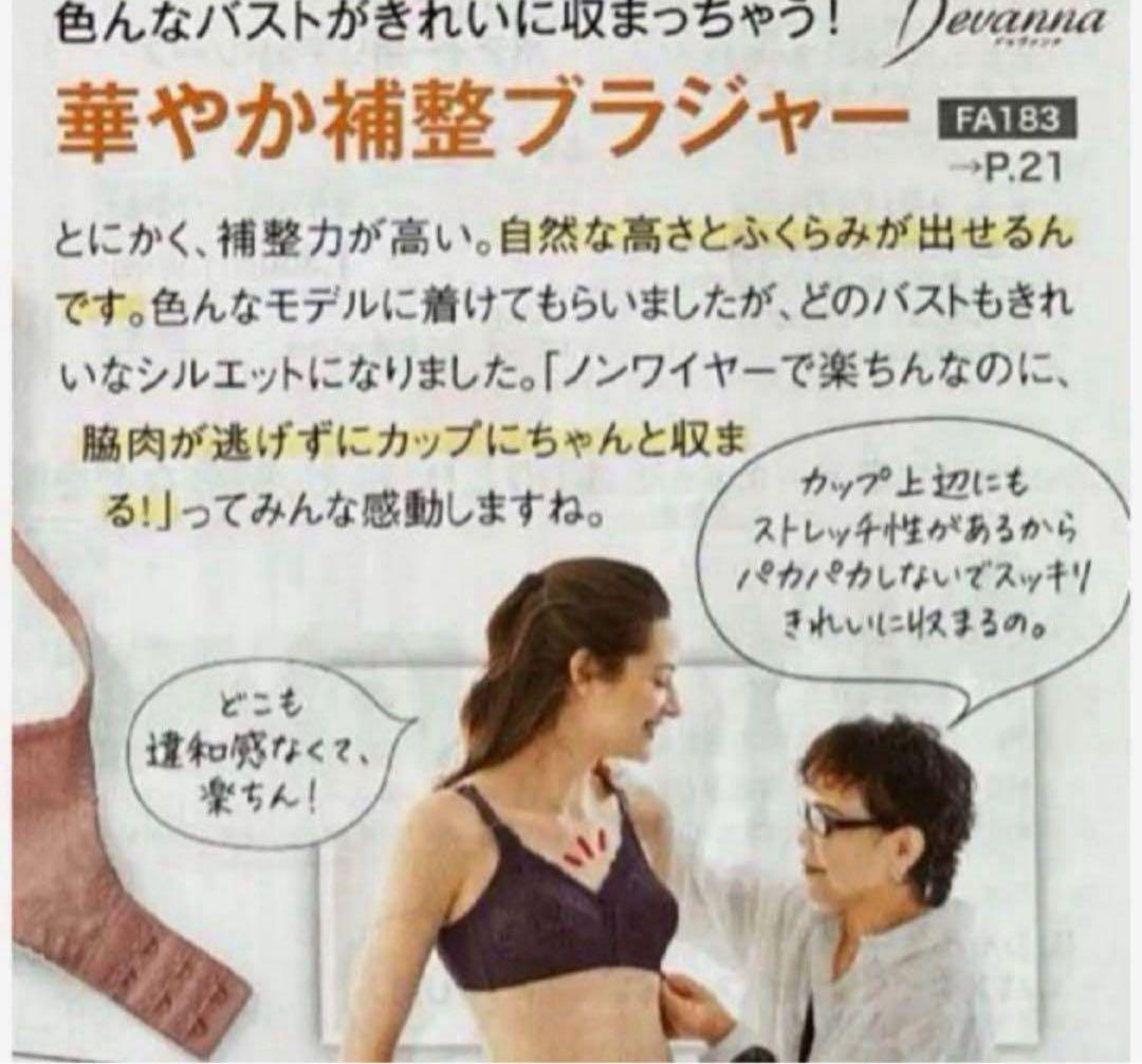 龍　シャルレ　ドゥヴァンナ　ブラ　F70 2枚