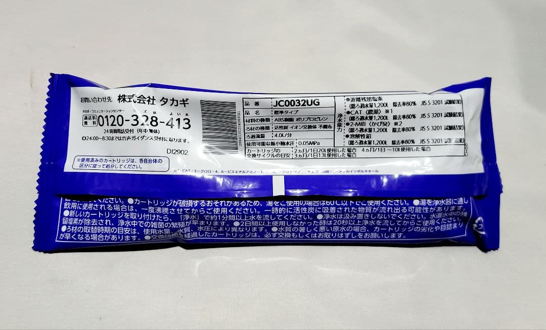 タカギ takagi みず工房 浄水器カートリッジ JC0032UG 4個