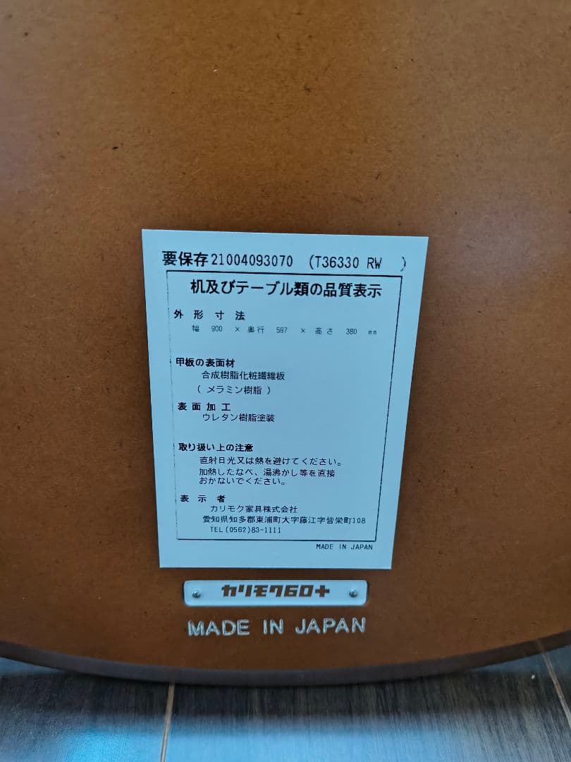 カリモク60 ローテーブル