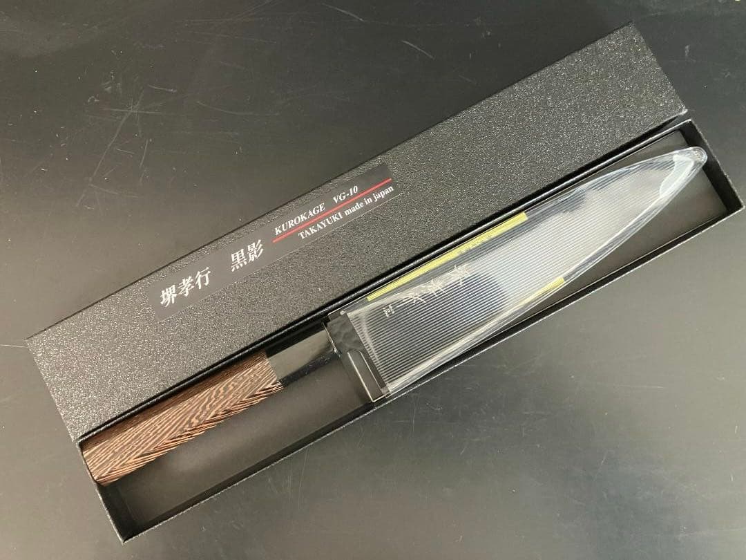 堺孝行 【黒影】 和牛刀 210mm VG10 槌目 フッ素加工 和包丁