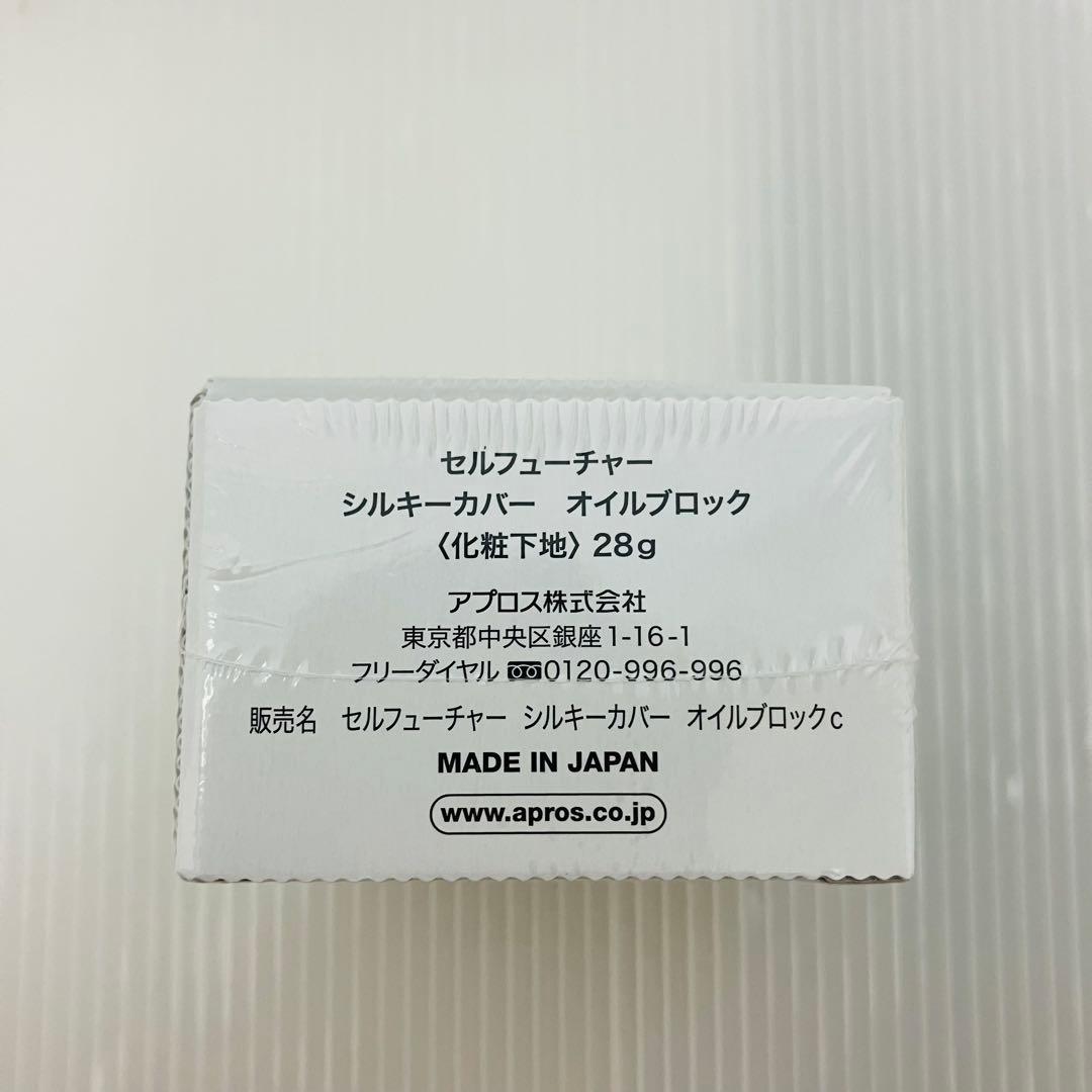 アプロス　シルキーカバーオイルブロック28g 2個