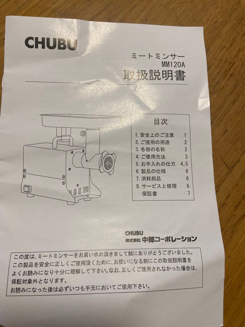 CHUBU ステンレス フードチョッパーミートミンサーMM120A