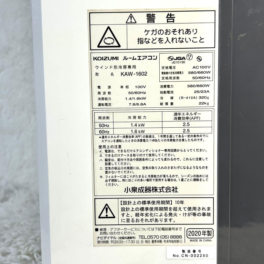 KOIZUMI コイズミ KAW-1602 窓枠エアコン 2020年 除湿対応