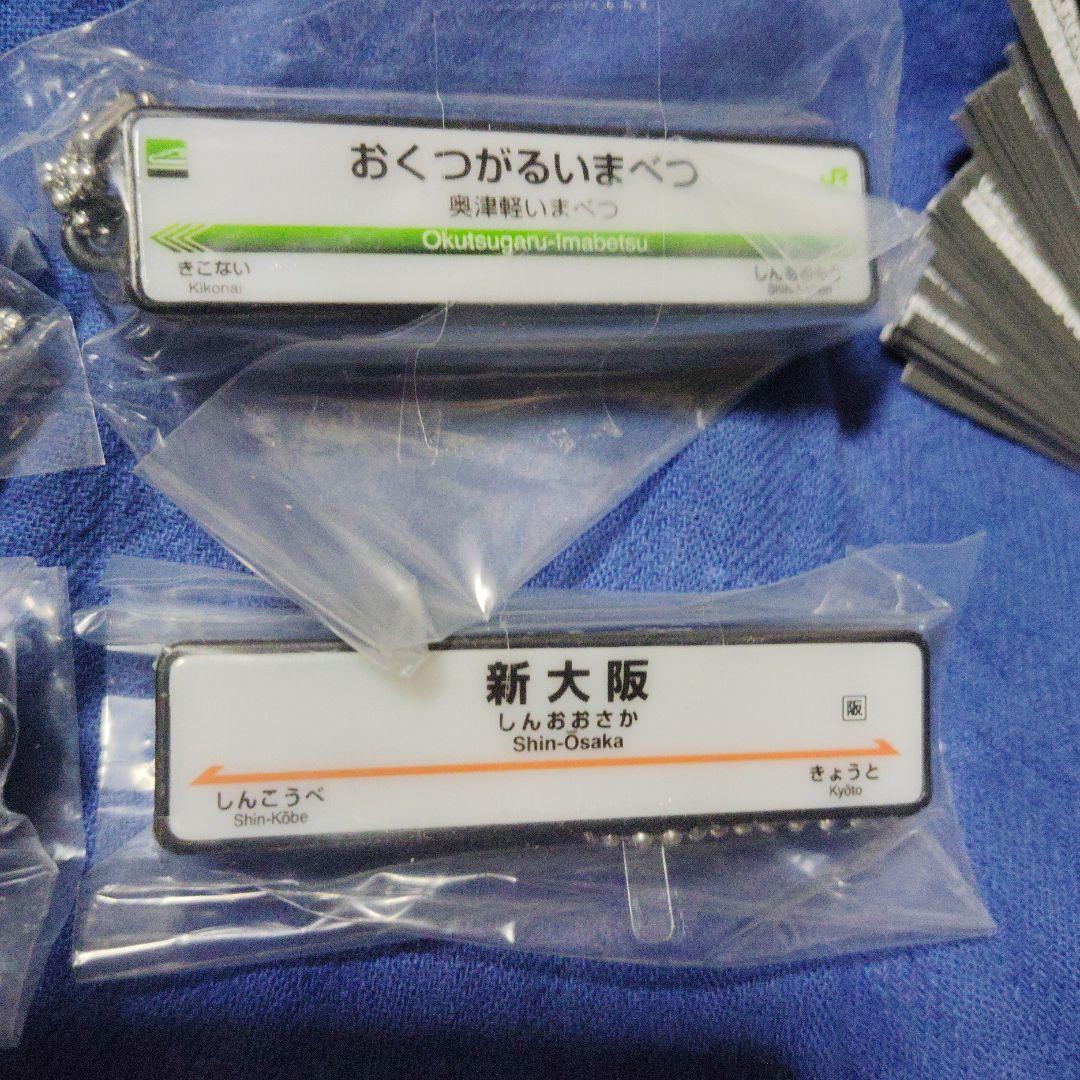 JR新幹線　駅標ロゴライトチャーム