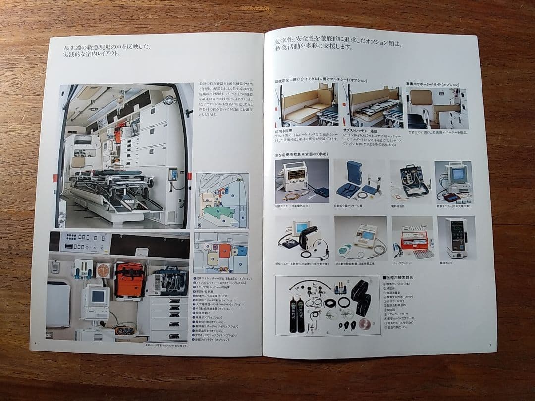 鷹の目カタログ いすゞエルフ救急車(スーパーメディック)