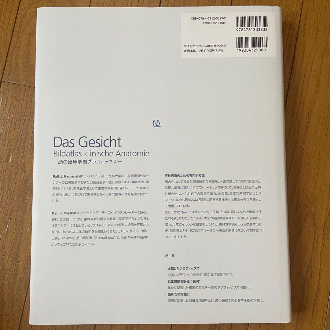 グラフィックスフェイス : 臨床解剖図譜
