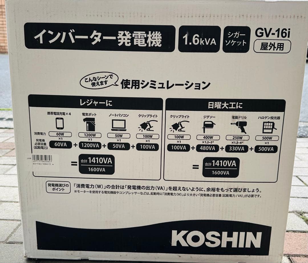 試運転のみほぼ未使用 工進 KOSHIN GV-16i インバーター発電機