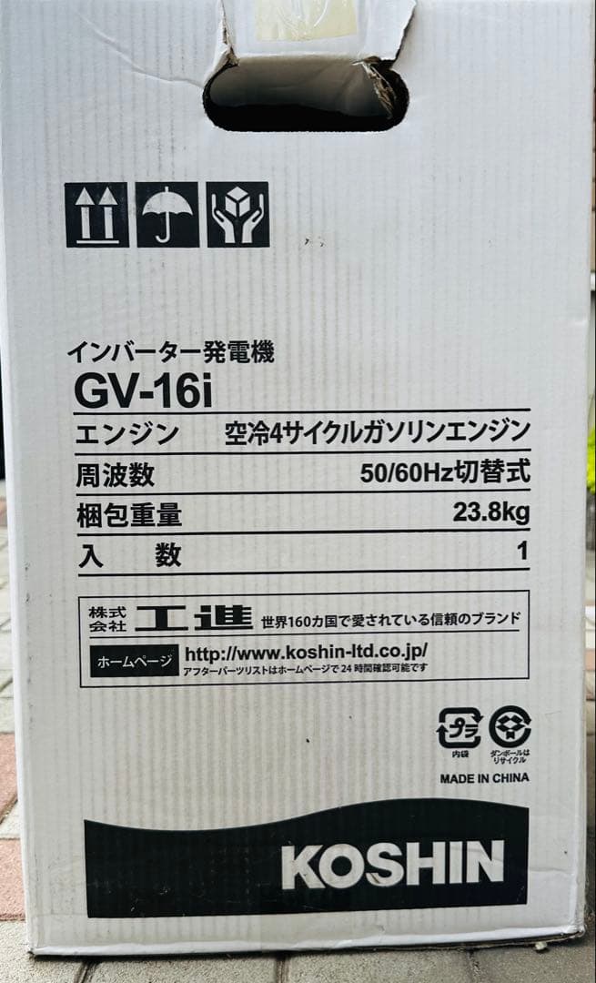 試運転のみほぼ未使用 工進 KOSHIN GV-16i インバーター発電機