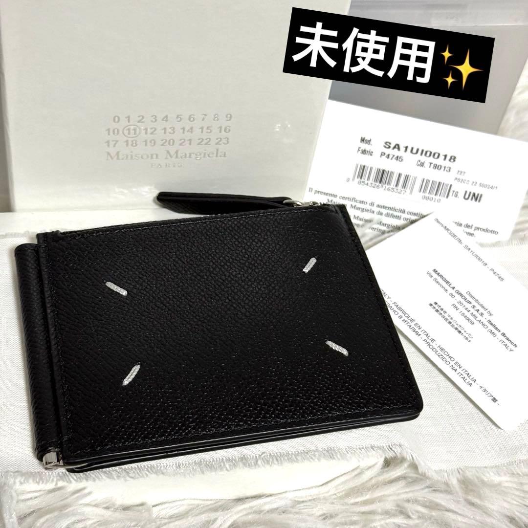 ⭐️未使用⭐️　メゾンマルジェラ　マネークリップ　小銭入れ付き　レザー　黒