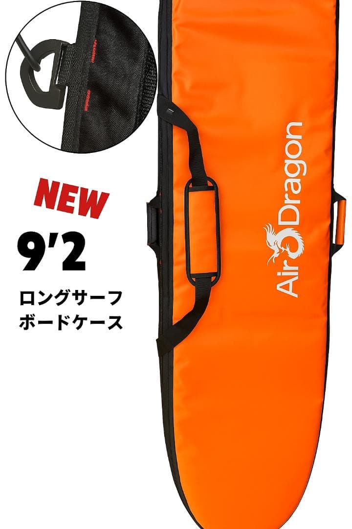 9'2\" ロングボード ハードケース