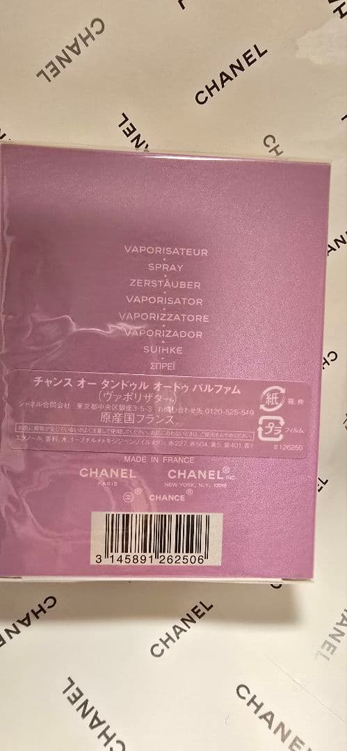 【CHANELチャンスタンドゥルコフレ50ml✨新品未開封✨ポーチ、チャーム付】