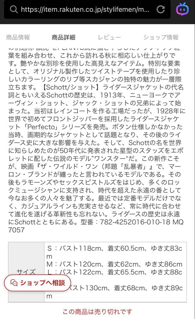Schott SOUVENIR JACKET 顔虎