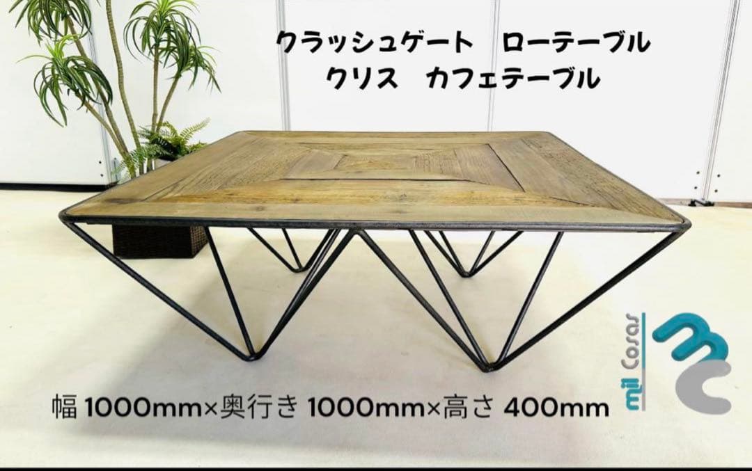 CRITH COFFEE TABLE ノットアンティークス