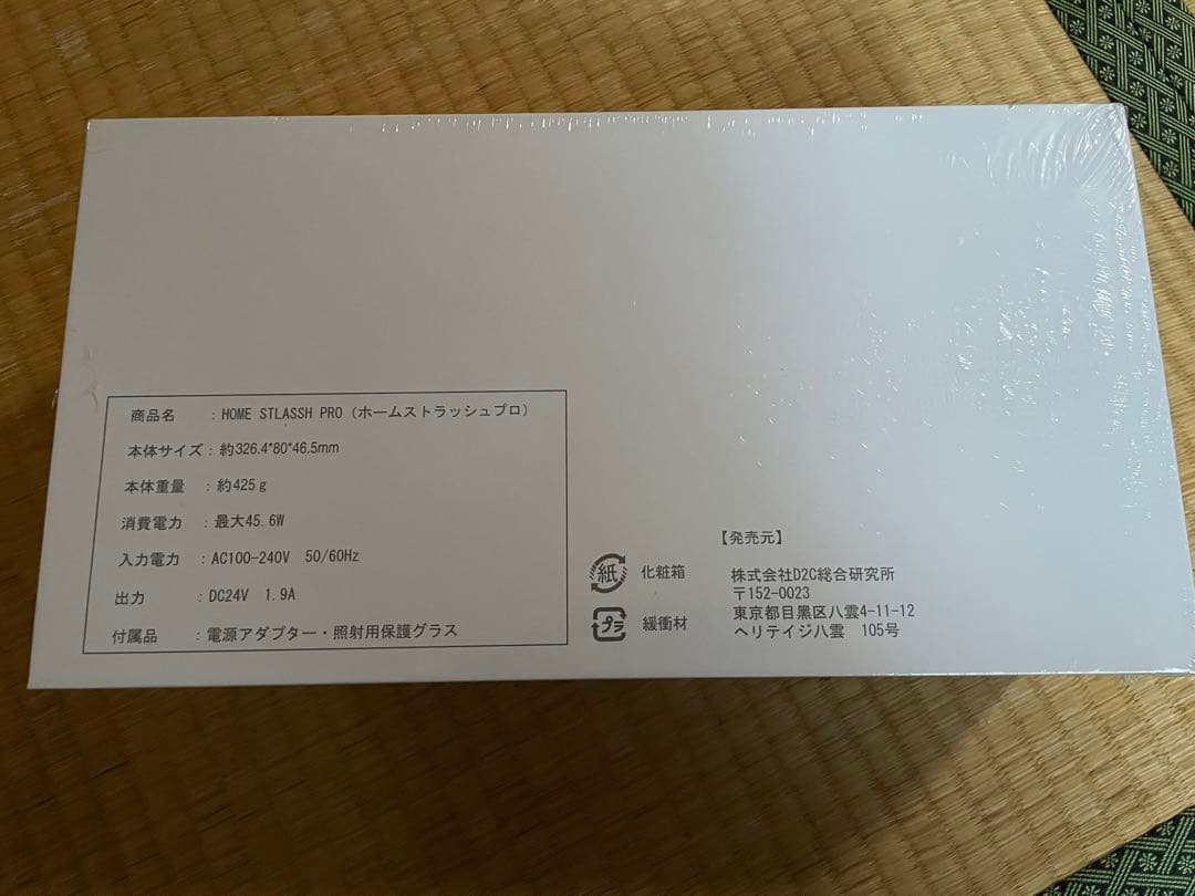 【新品・未開封】 STLASSH PRO ホームストラッシュプロ 脱毛器