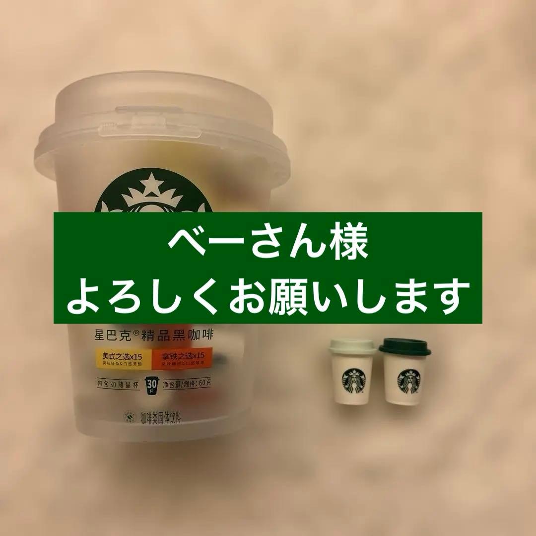 スターバックスミニカップ　中国限定新品未開封30個セット　おまけの空容器2個付き