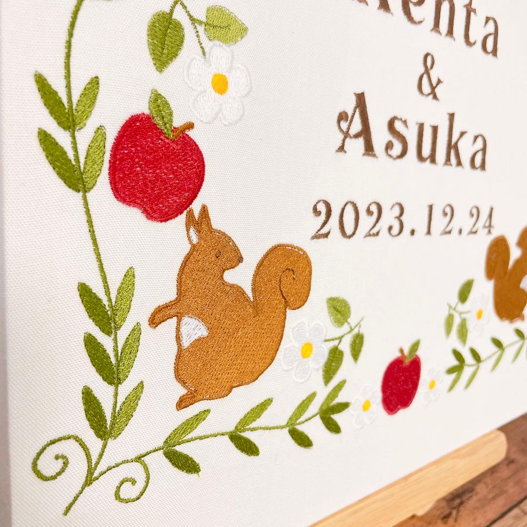 ウェルカムボード　リスとりんご刺繍　アイボリー　ウェディング　結婚式　名入れ