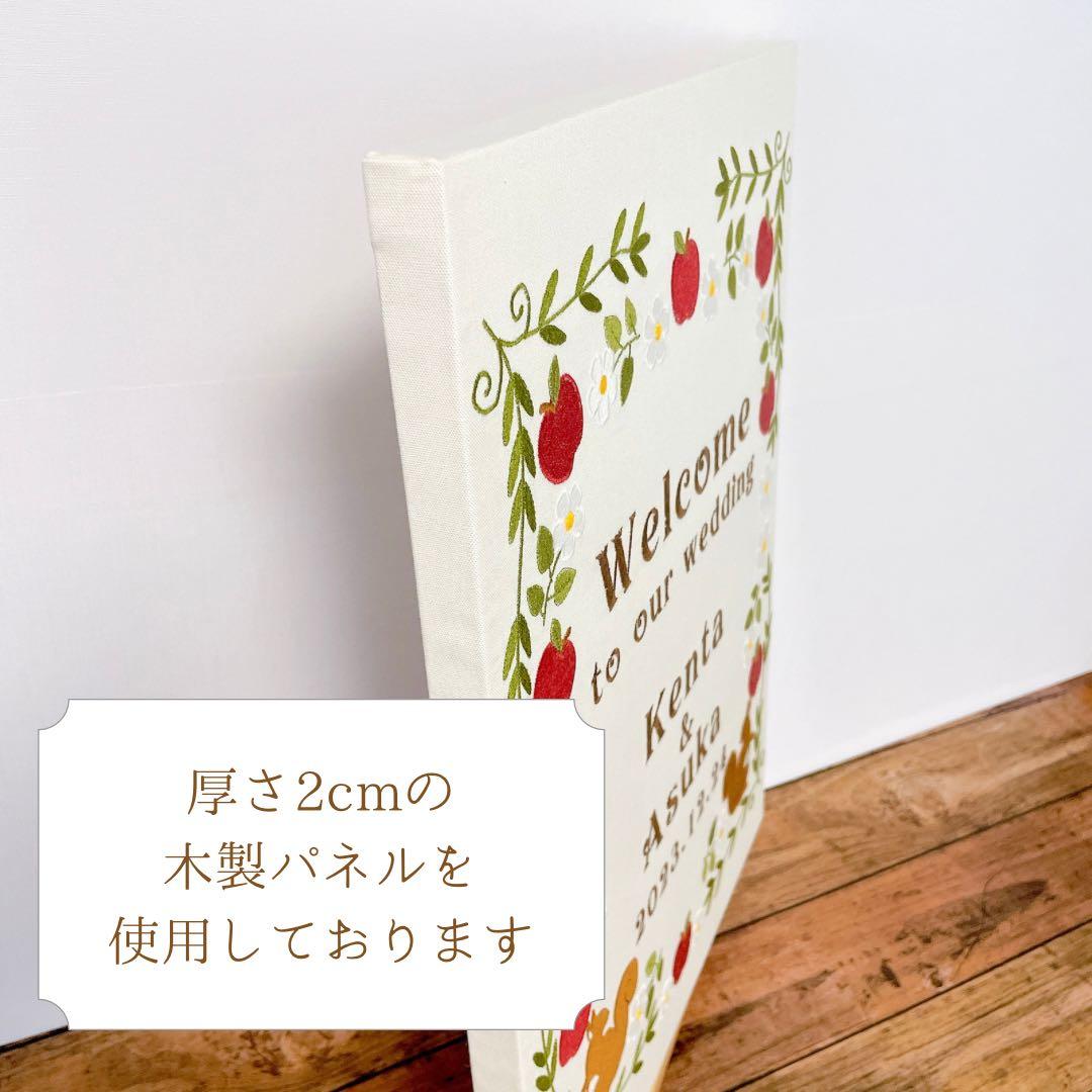ウェルカムボード　リスとりんご刺繍　アイボリー　ウェディング　結婚式　名入れ