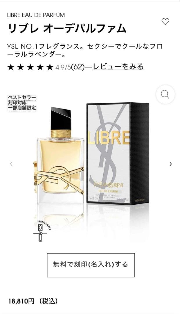 イヴ・サンローラン50ml オードパルファム